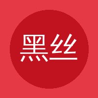 黑丝
